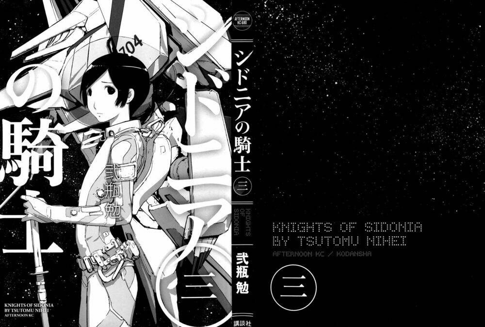 sidonia-no-kishi/3