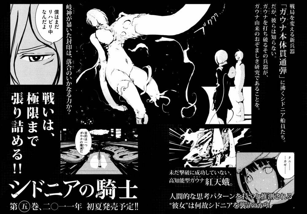 sidonia-no-kishi/36