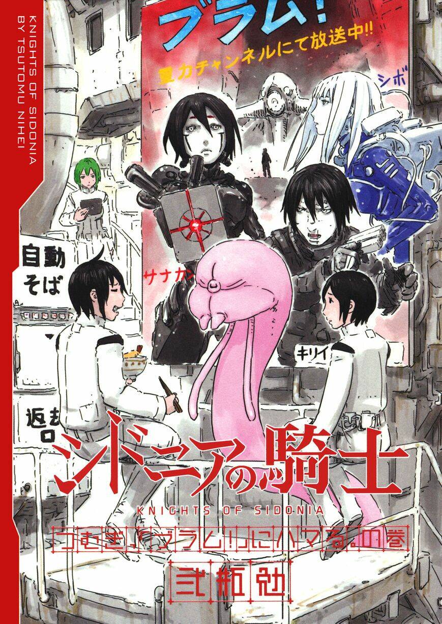 sidonia-no-kishi/2