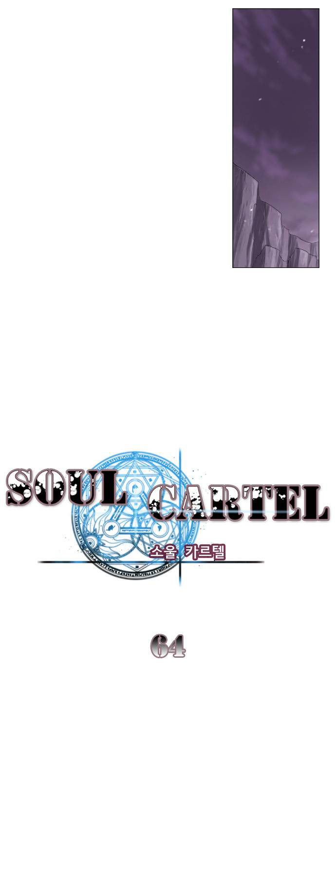 soul-cartel/6