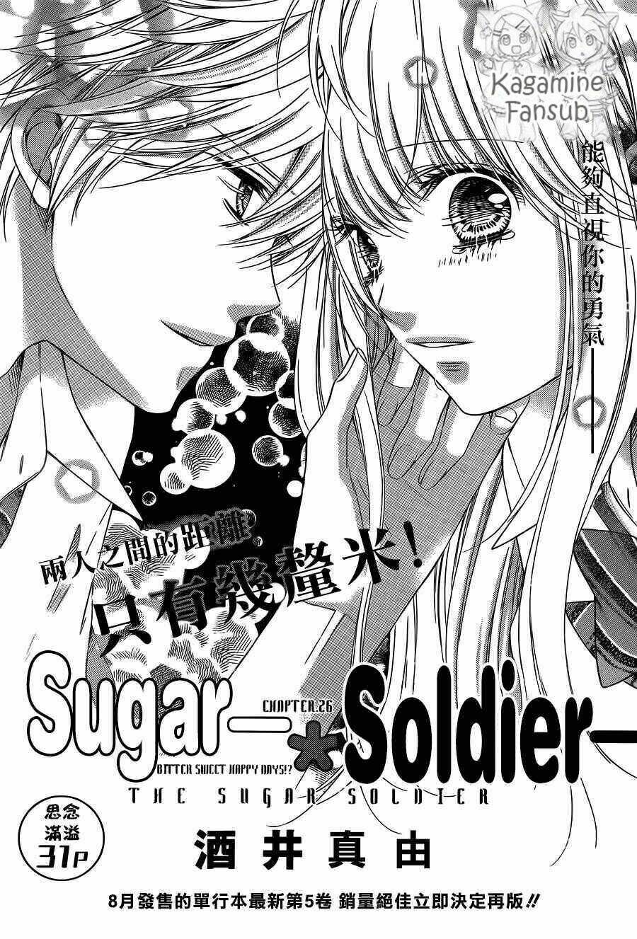 sugar-soldier/3