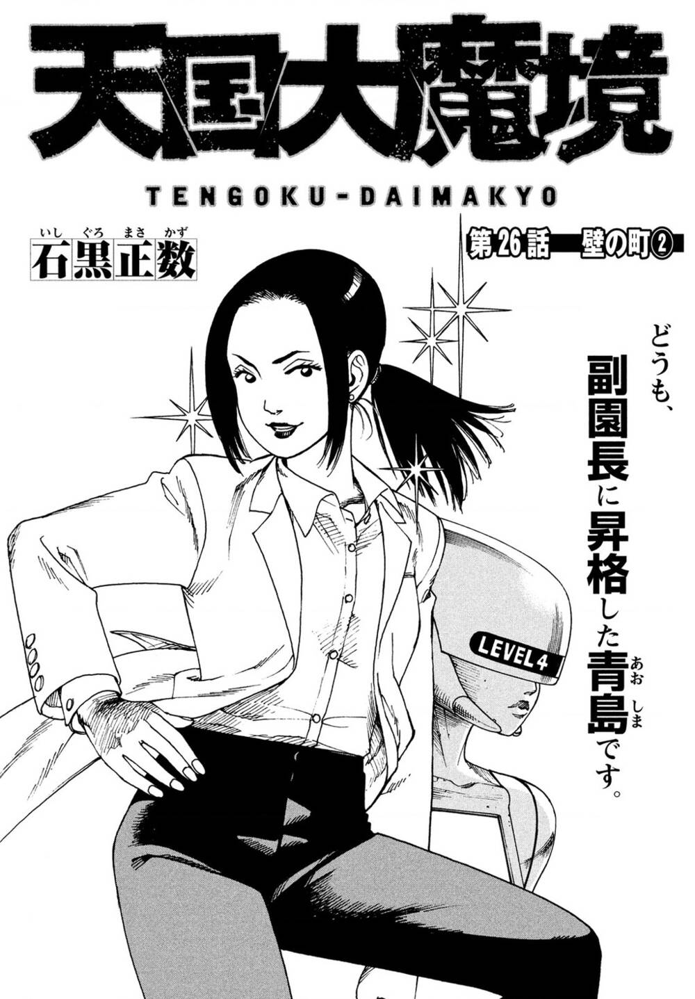 tengoku-daimakyou/0