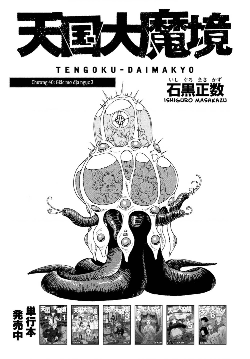 tengoku-daimakyou/0