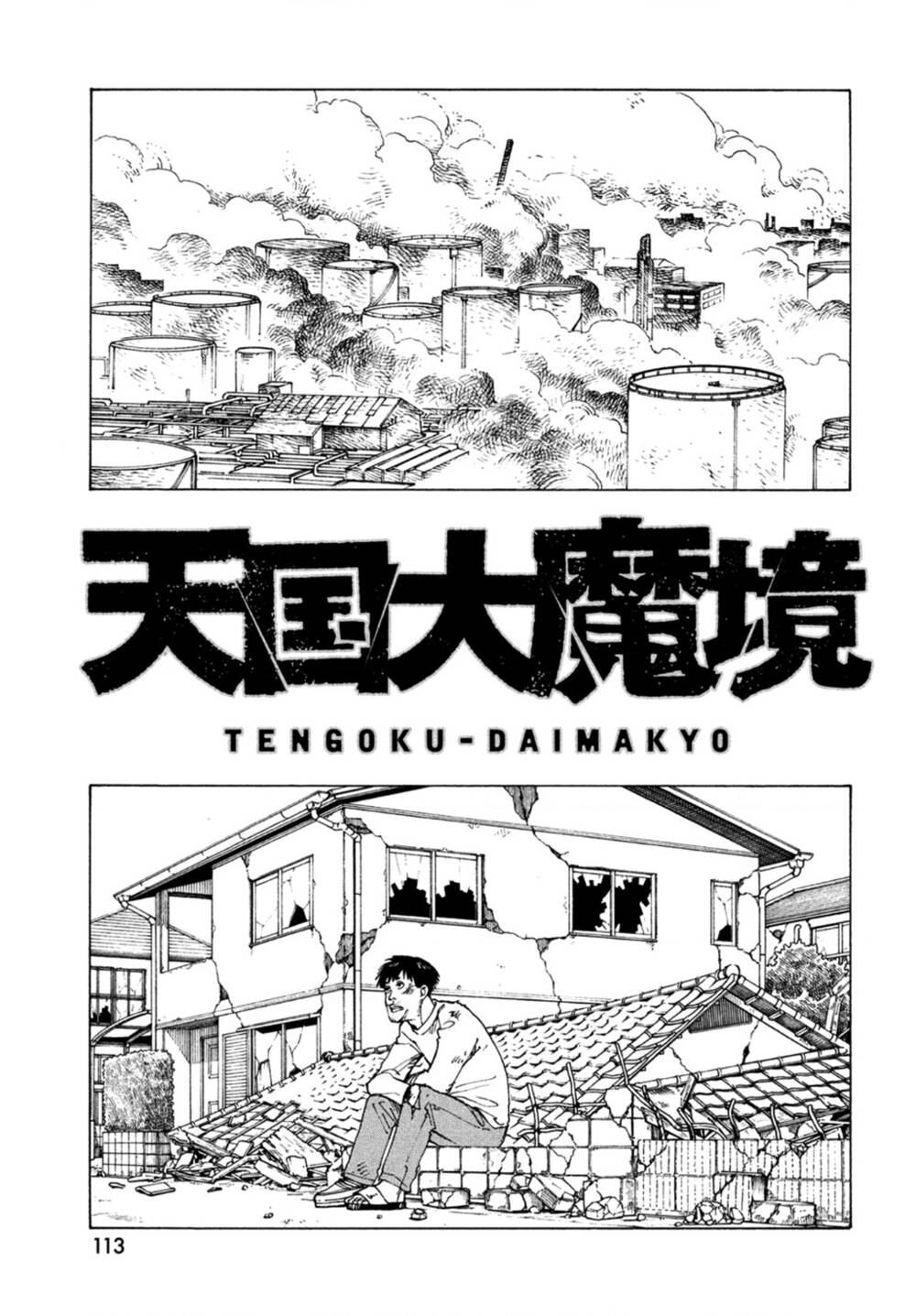 tengoku-daimakyou/2