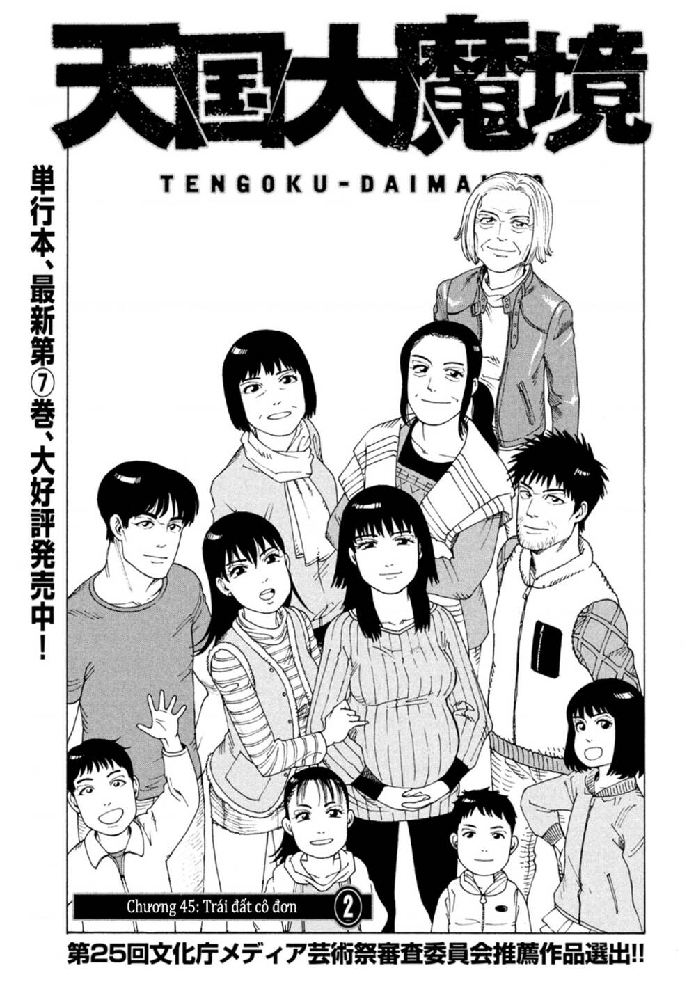 tengoku-daimakyou/0