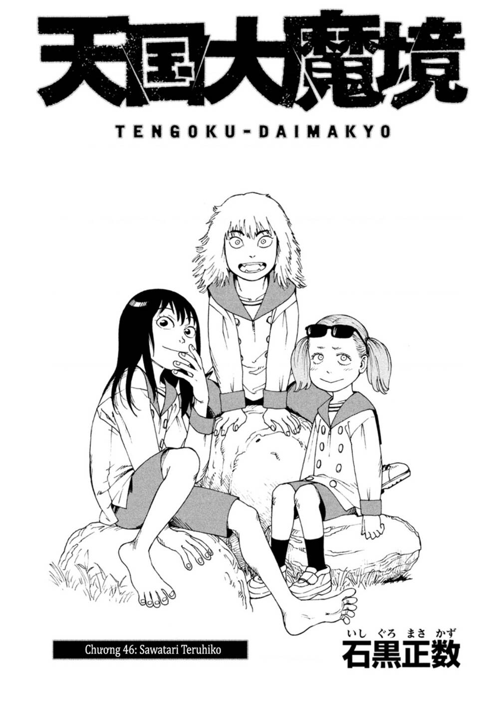 tengoku-daimakyou/0