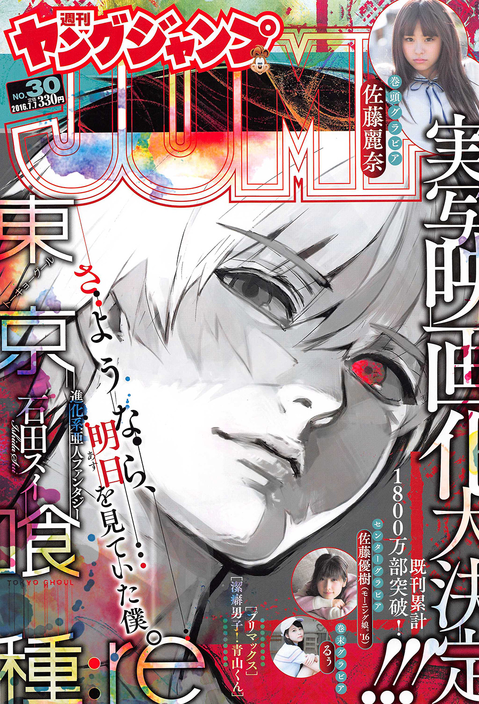 tokyo-ghoul-re/1