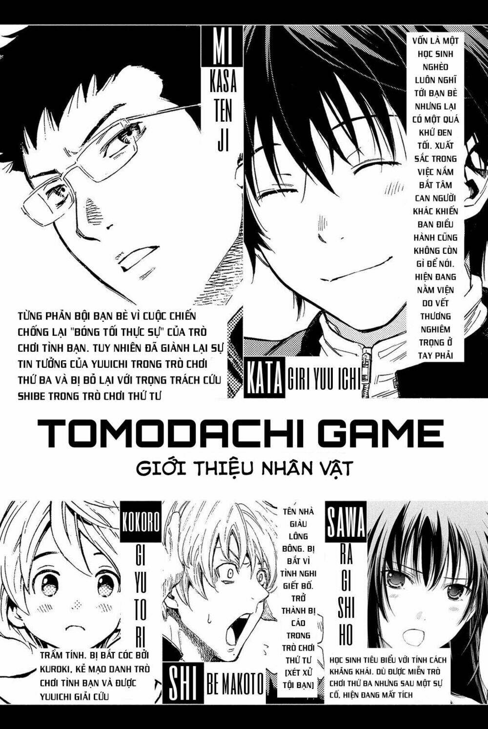 tomodachi-game/5