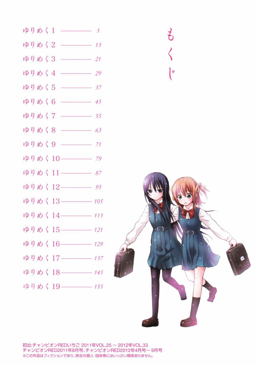 yuri-mekuru-hibi/8